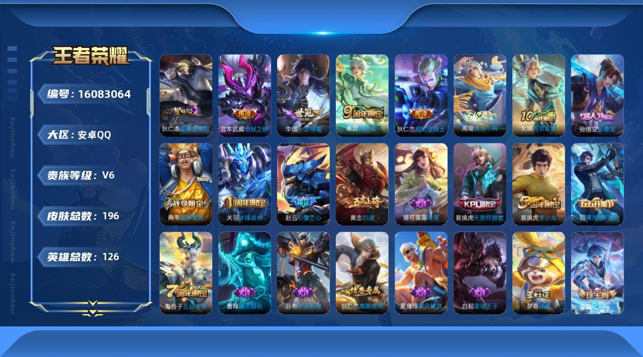 WZQM490301王者荣耀账号详情图17 WZQM490301王者荣耀账号详情图17