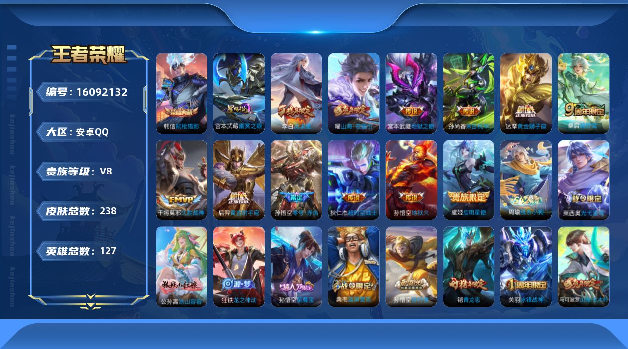 WZQM490816王者荣耀账号详情图18 WZQM490816王者荣耀账号详情图18