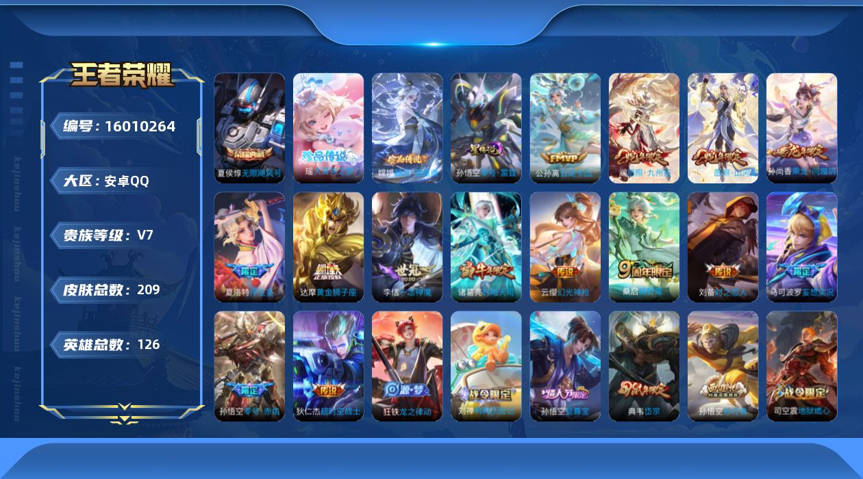 WZQM488960王者荣耀账号详情图20 WZQM488960王者荣耀账号详情图20