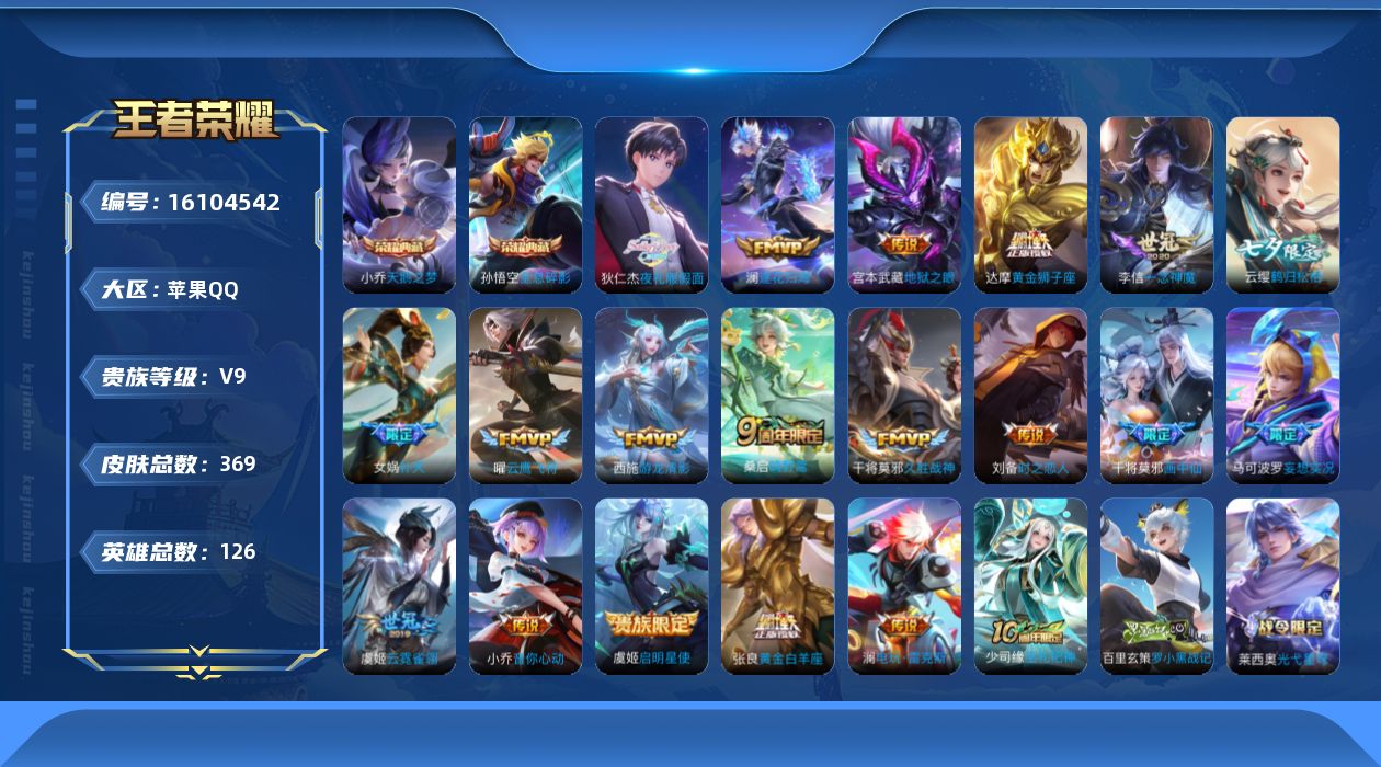 WZQM491326王者荣耀账号详情图15 WZQM491326王者荣耀账号详情图15