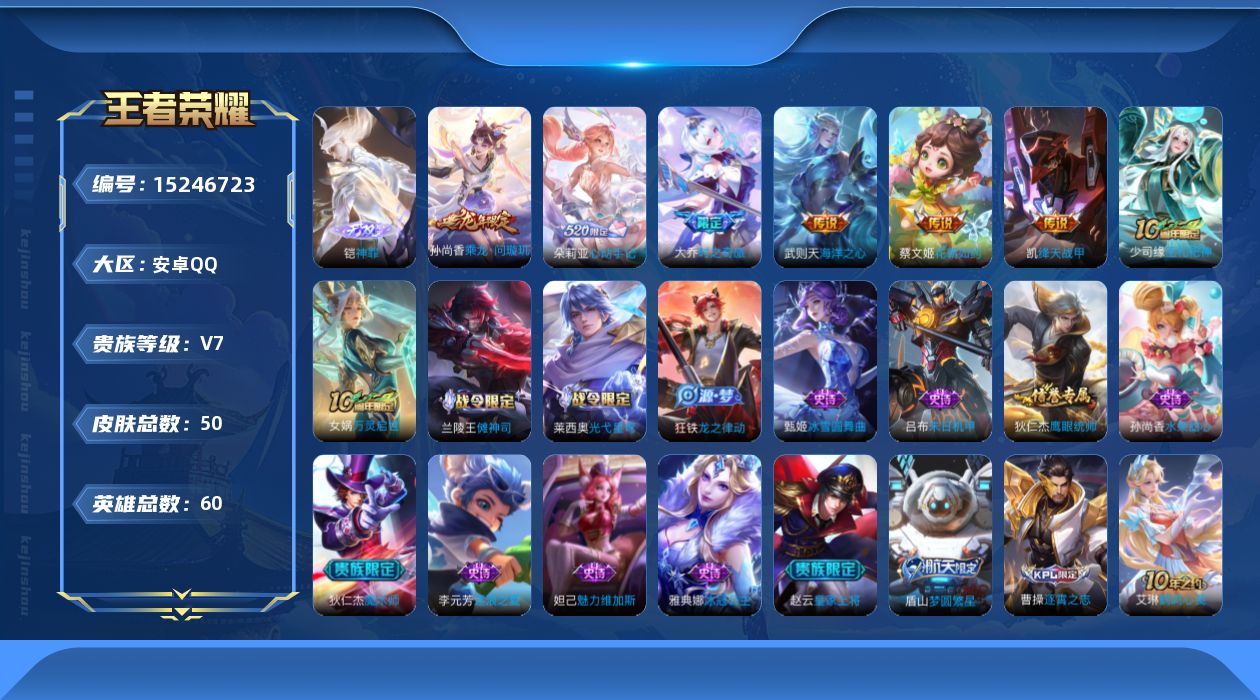 WZQM490098王者荣耀账号详情图15 WZQM490098王者荣耀账号详情图15