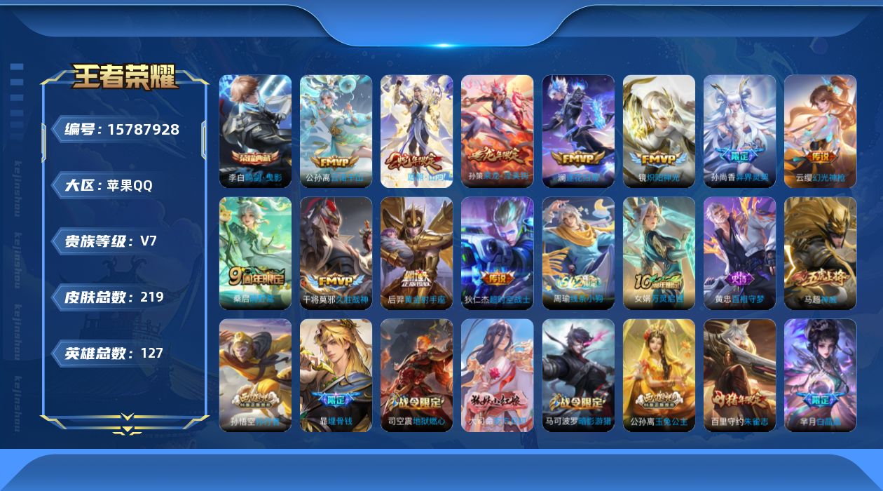 WZQM489976王者荣耀账号详情图16