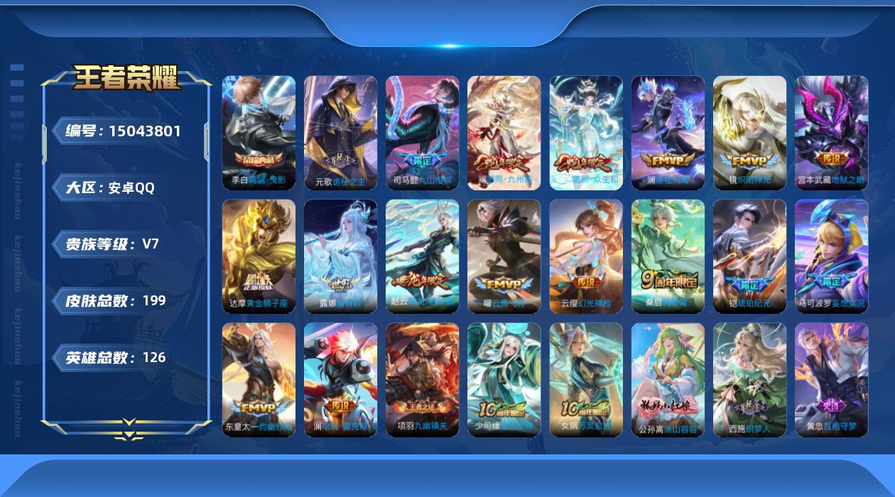 WZQM490206王者荣耀账号详情图16