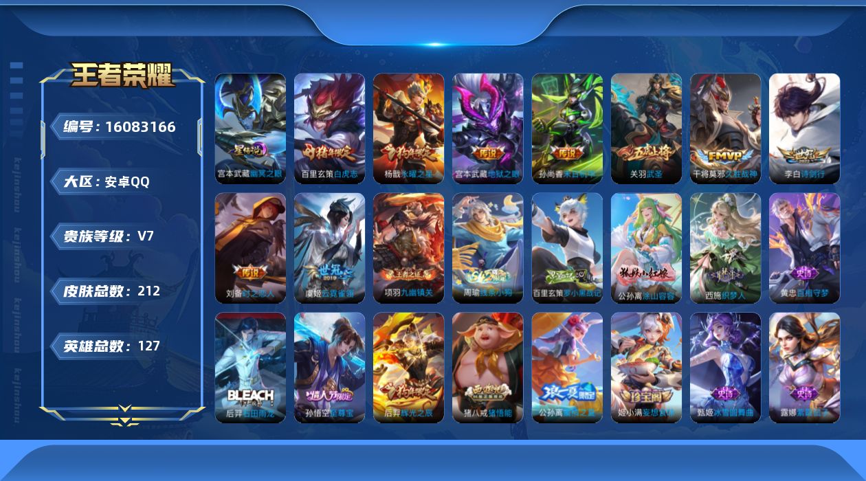 WZQM490358王者荣耀账号详情图17