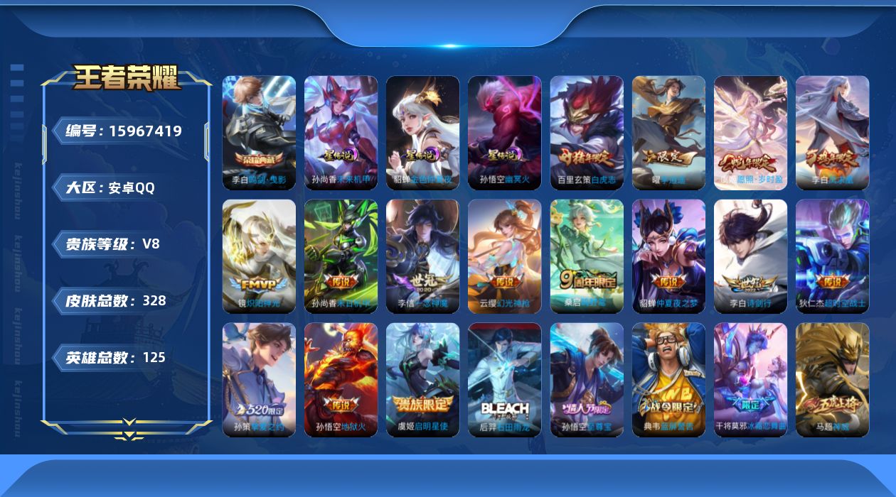 WZQM488910王者荣耀账号详情图18