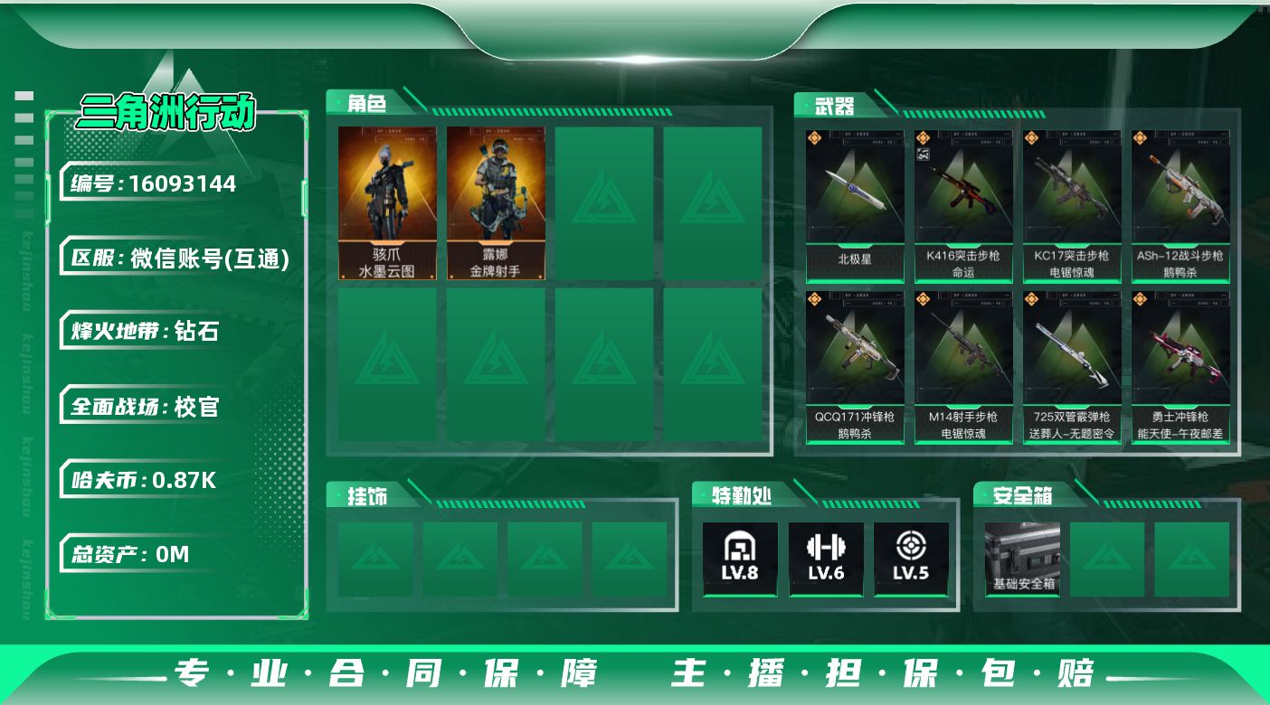 三角洲行动账号VX总资产:130.3M 2干员外观 1近战传说 24传说枪械 哈夫币:874.400K 可二次 不可修