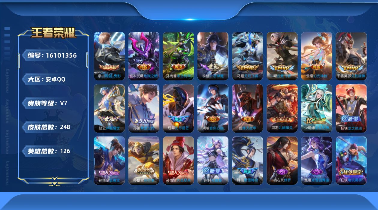 WZQM496699王者荣耀账号详情图16 WZQM496699王者荣耀账号详情图16