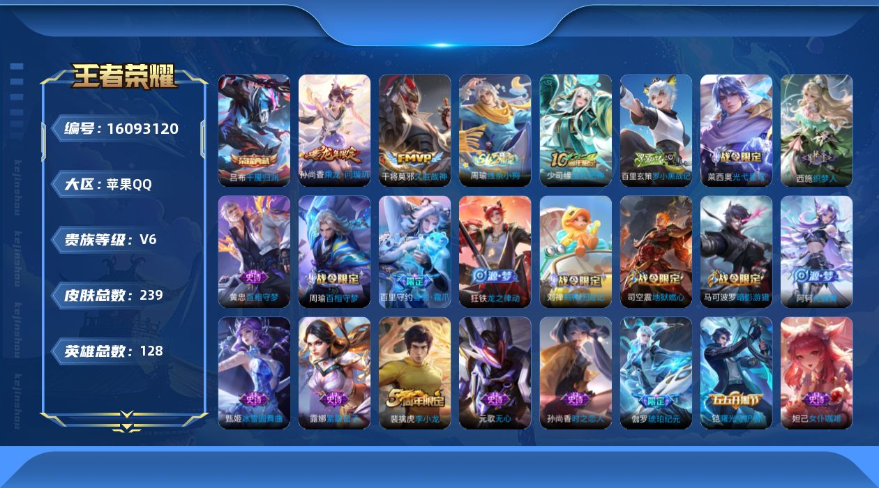 WZQM490860王者荣耀账号详情图17 WZQM490860王者荣耀账号详情图17