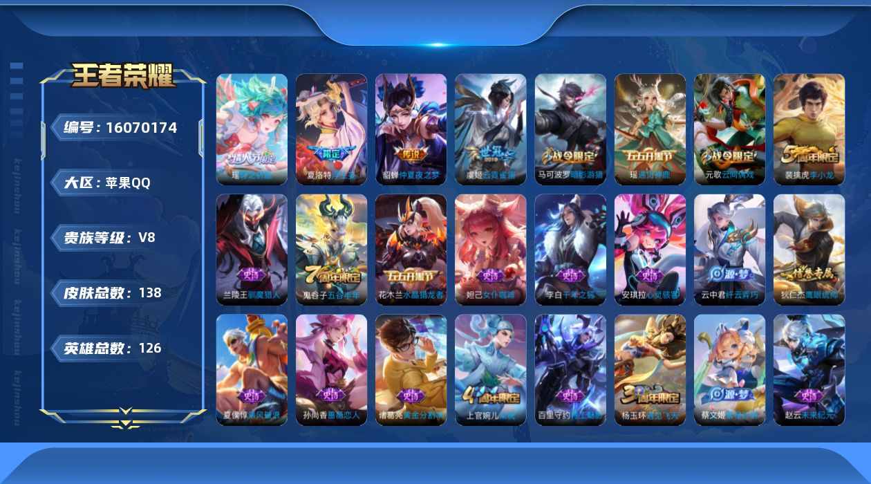 WZQM488598王者荣耀账号详情图13