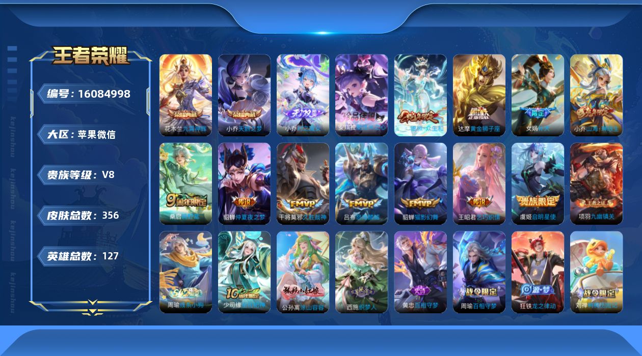 WZQM490416王者荣耀账号详情图19