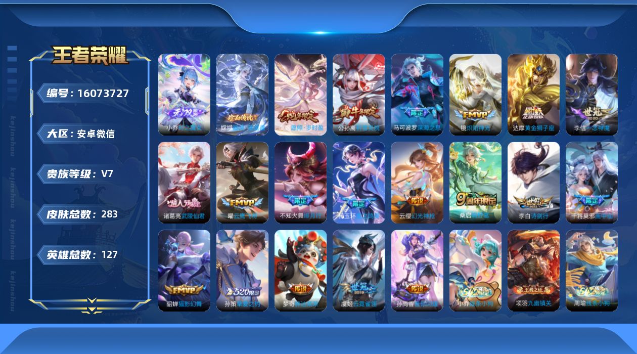 WZQM489185王者荣耀账号详情图24
