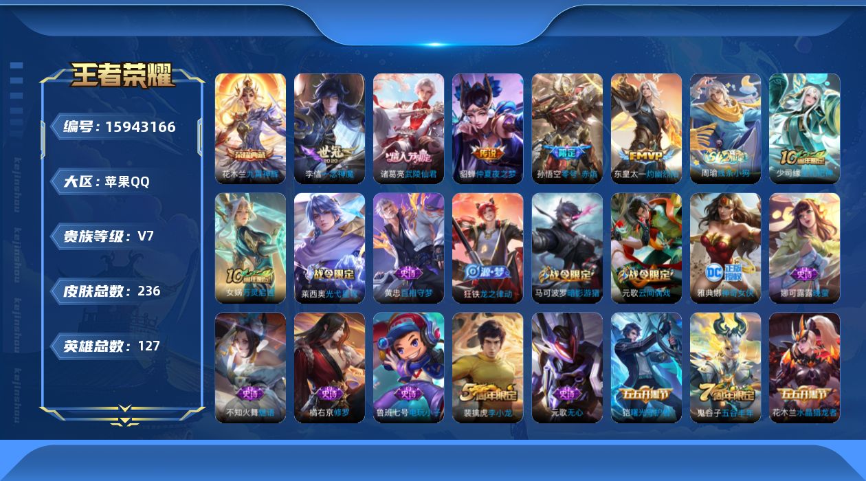 WZQM486918王者荣耀账号详情图15