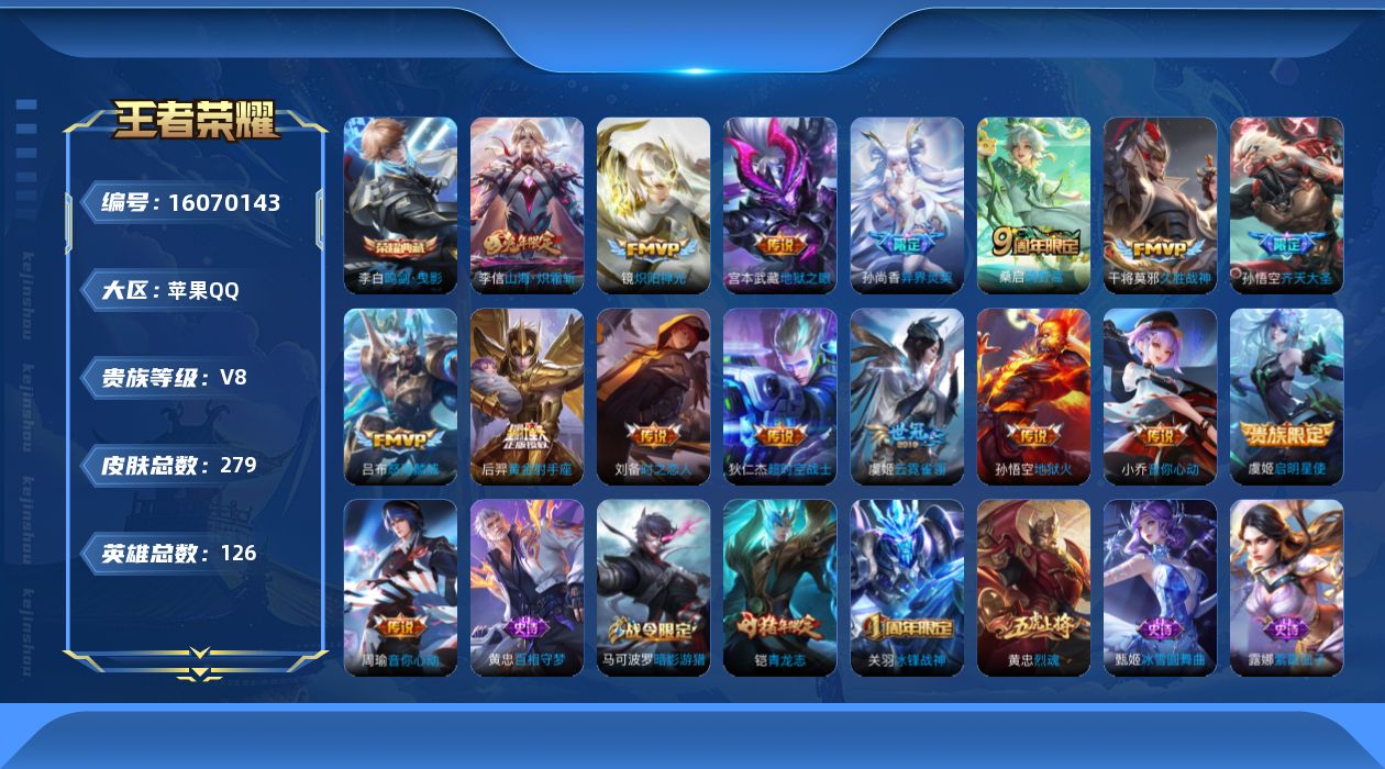 WZQM488591王者荣耀账号详情图14