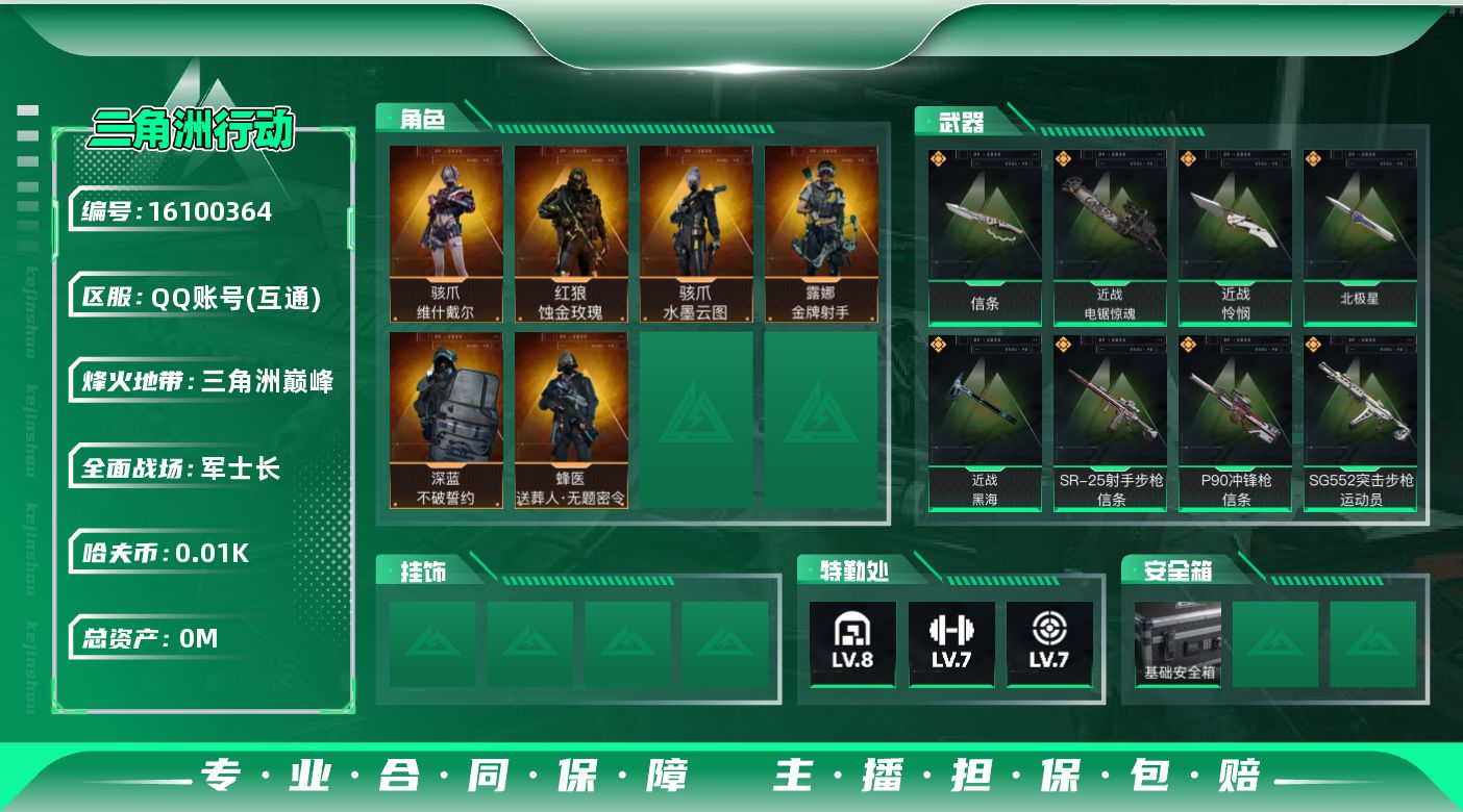 三角洲行动账号QQ[]总资产:51.8M 6干员外观 5近战传说 35传说枪械 哈夫币:10.019K  不可修改实名