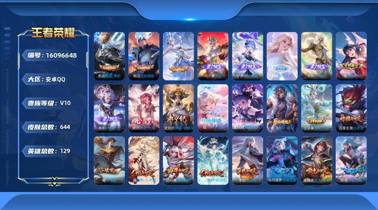 WZQM491051王者荣耀账号详情图15