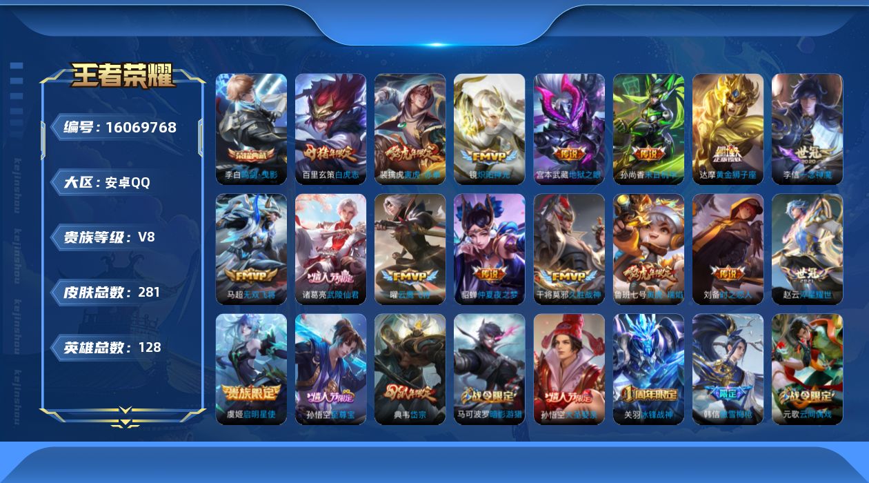 WZQM488501王者荣耀账号详情图16