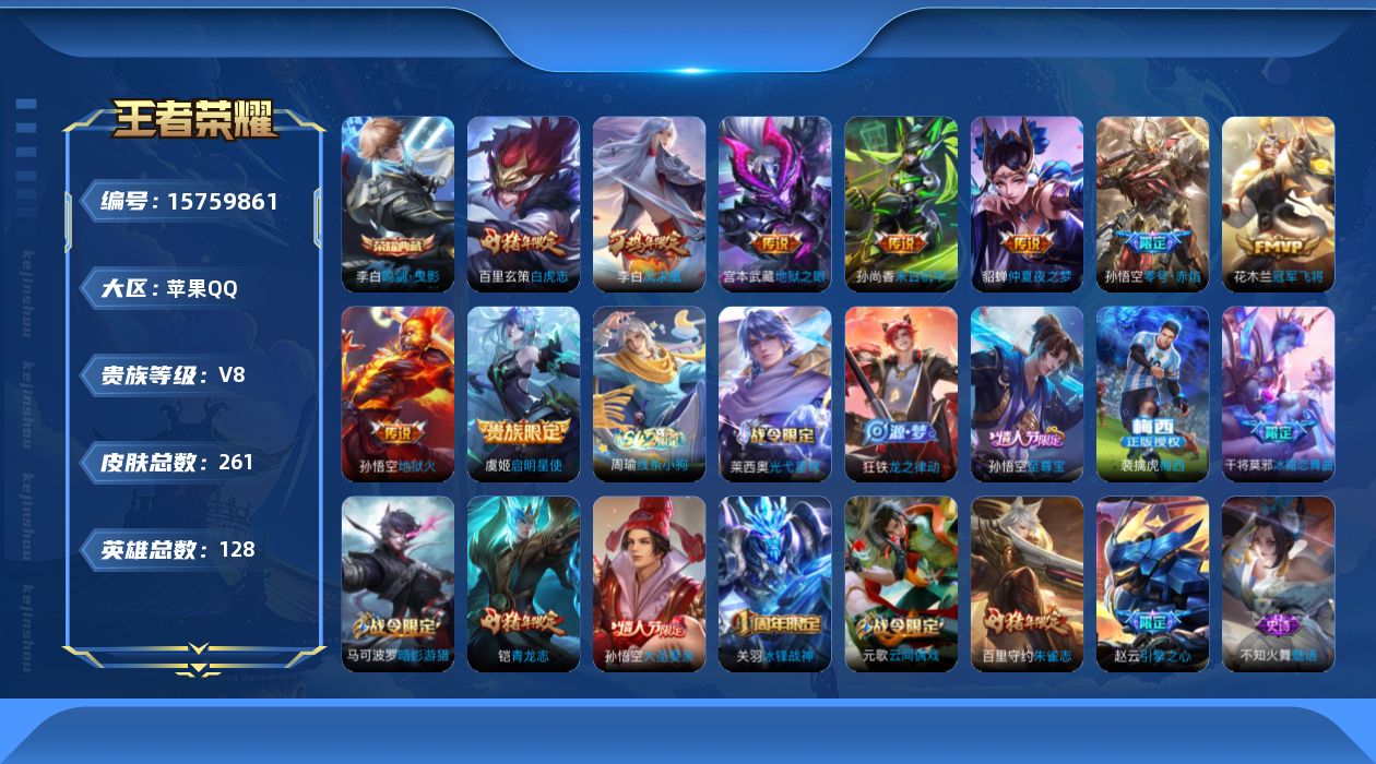 王者荣耀账号苹果QQ[15759861]DAS8729钱包无法注销 包人脸 苹果Q-V8-261皮肤1典藏1星传说10传说57史诗 鸣剑曳影 幽冥火
【典藏】 鸣剑曳影 
【传说】 凤求凰 神树通天 白虎志 启明星使 零