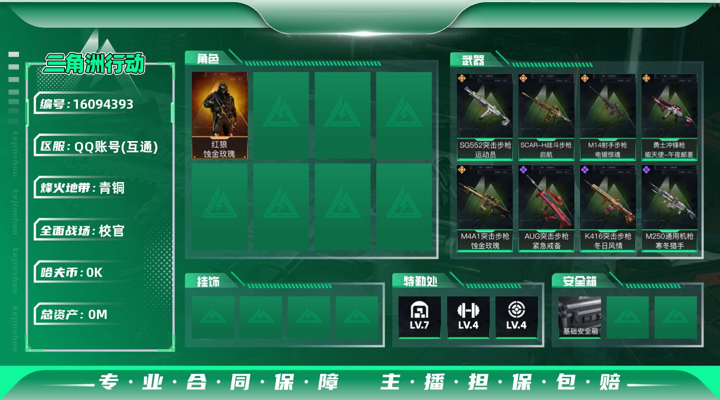 三角洲行动账号QQ[]总资产:38.1M 1干员外观  5传说枪械 哈夫币:3.926K  不可修改实名 
【烽火地带