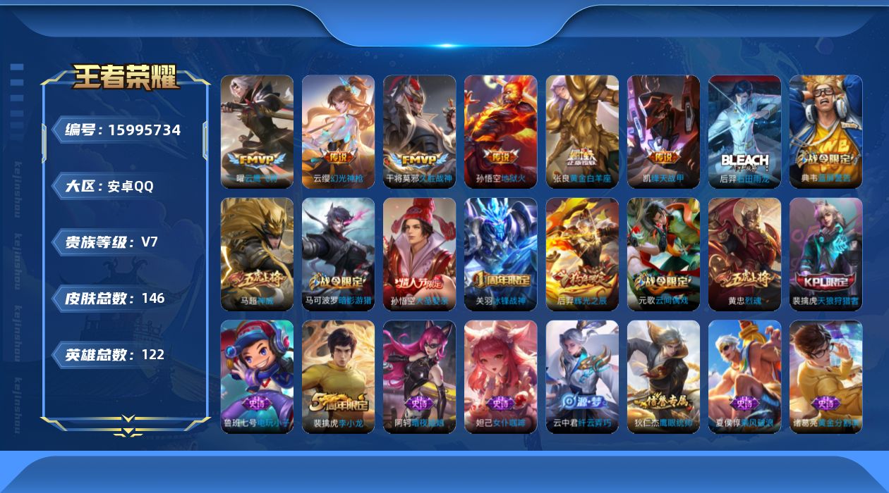 WZQM488938王者荣耀账号详情图15
