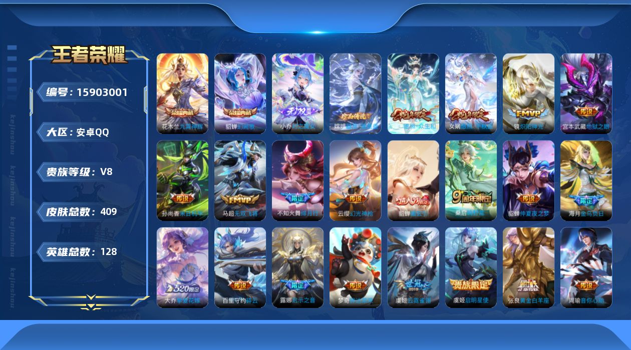 WZQM489943王者荣耀账号详情图20