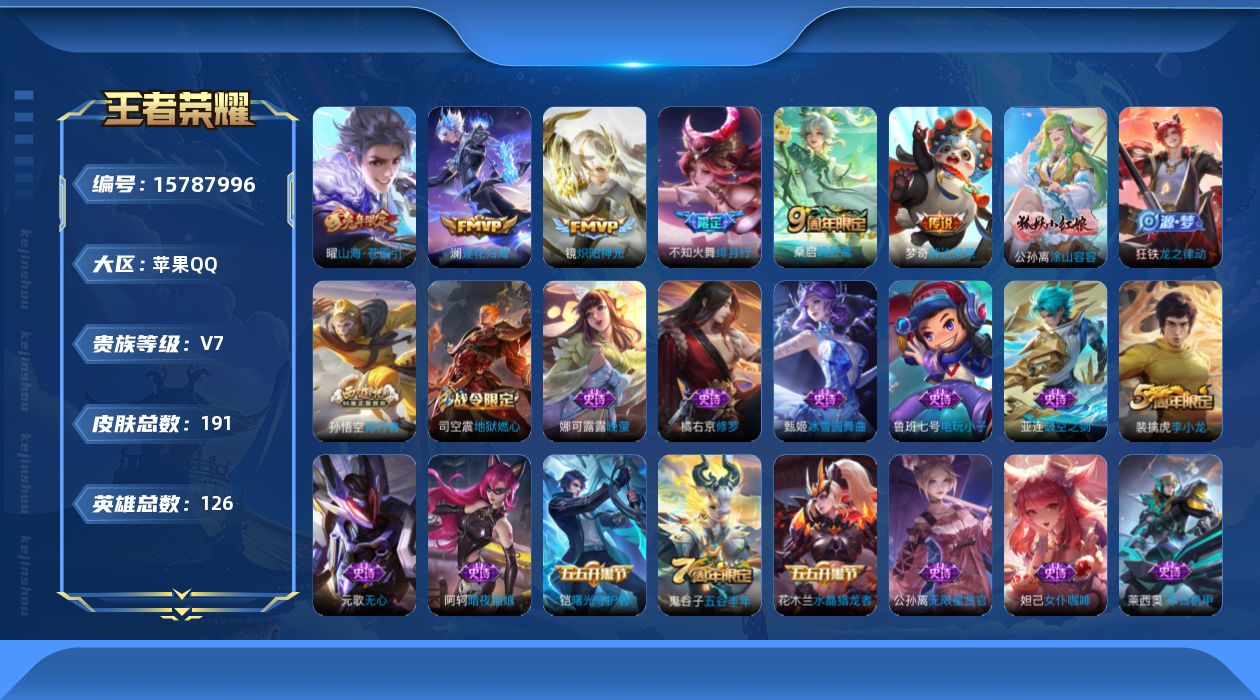 王者荣耀账号苹果QQ[15787996]DAS8648有二次苹果Q-V7-191皮肤1星传说6传说56史诗 星际治安官 
【传说】 逐花归海 鸣野蒿 山海苍雷引 绯月行 炽阳神光 胖达荣荣 
【热门】涂山容容 逐梦之影 