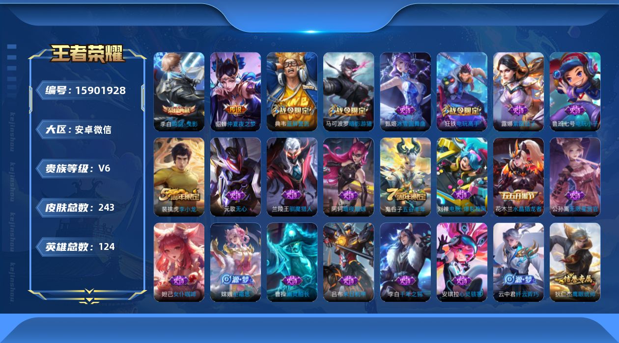 WZQM490281王者荣耀账号详情图15