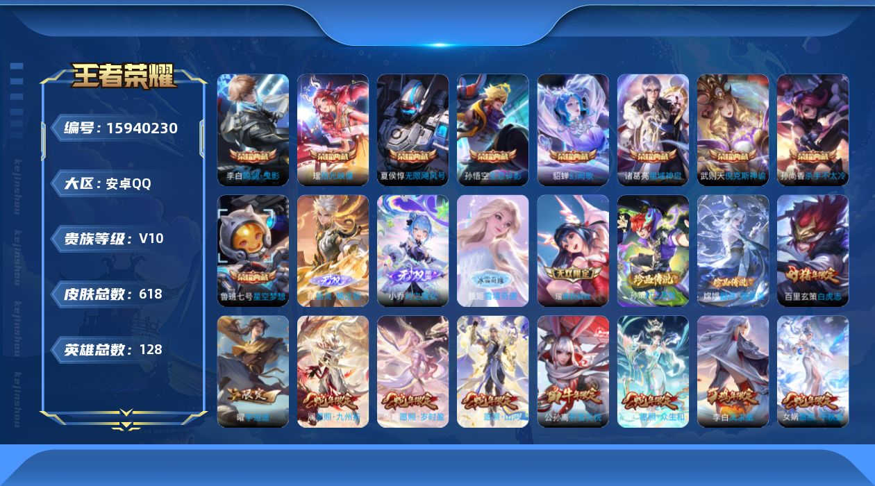 WZQM486907王者荣耀账号详情图15