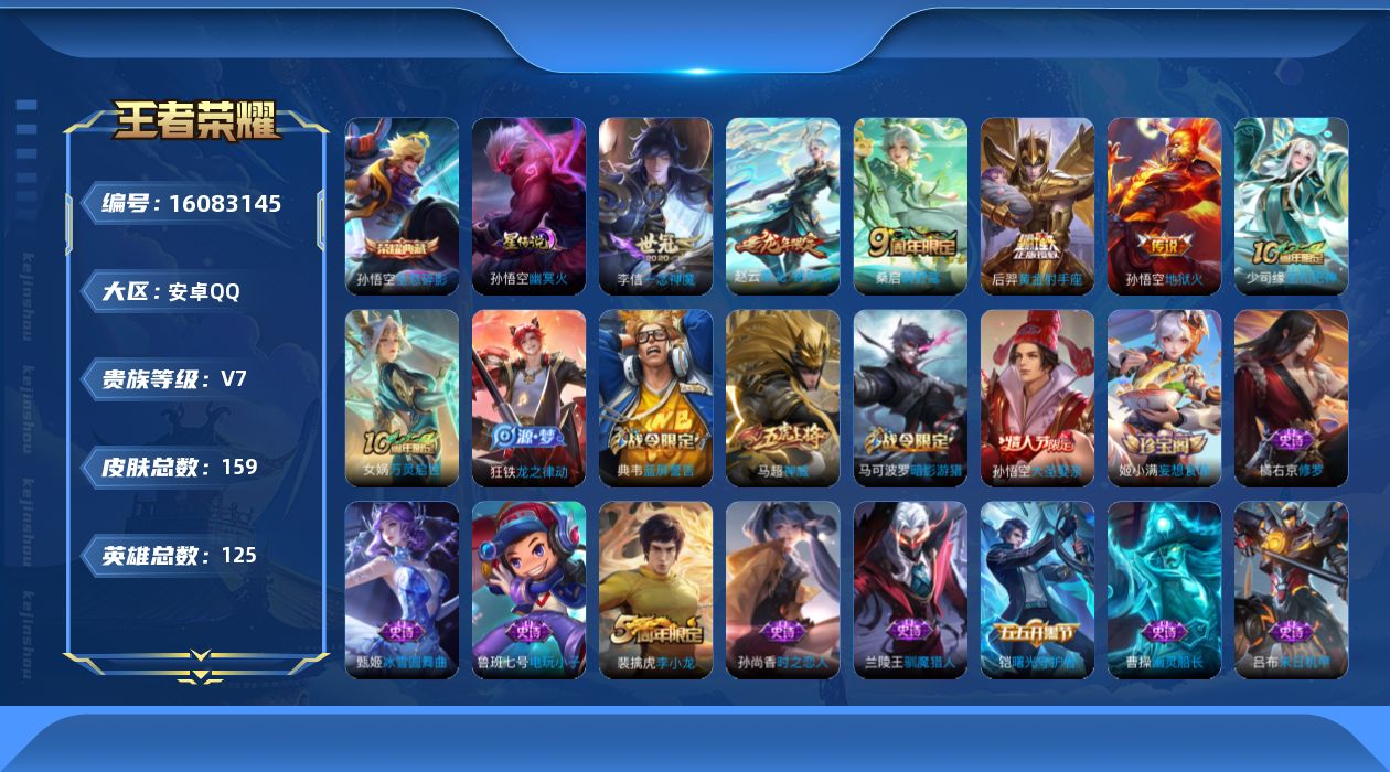 WZQM496649王者荣耀账号详情图18 WZQM496649王者荣耀账号详情图18