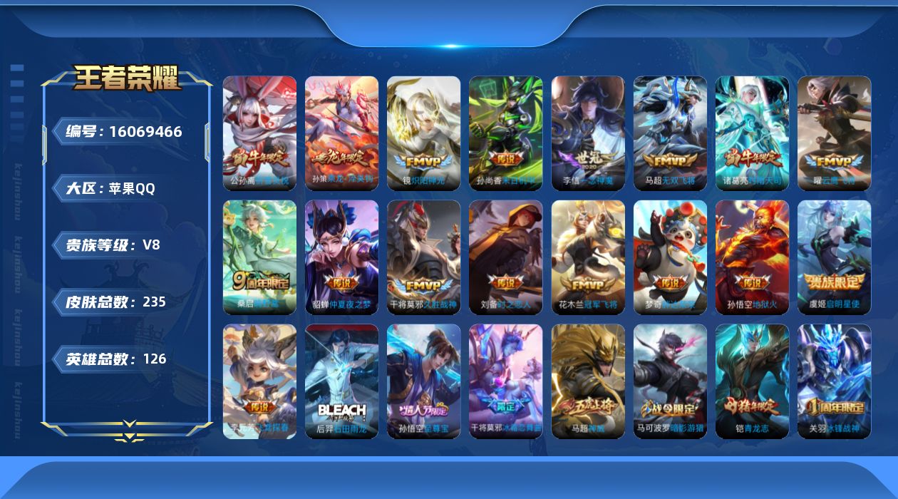 WZQM488456王者荣耀账号详情图15