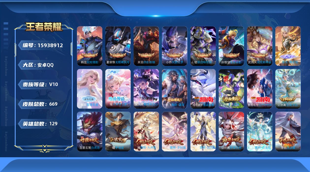 WZQM486905王者荣耀账号详情图15