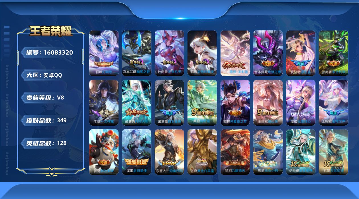 WZQM496669王者荣耀账号详情图18