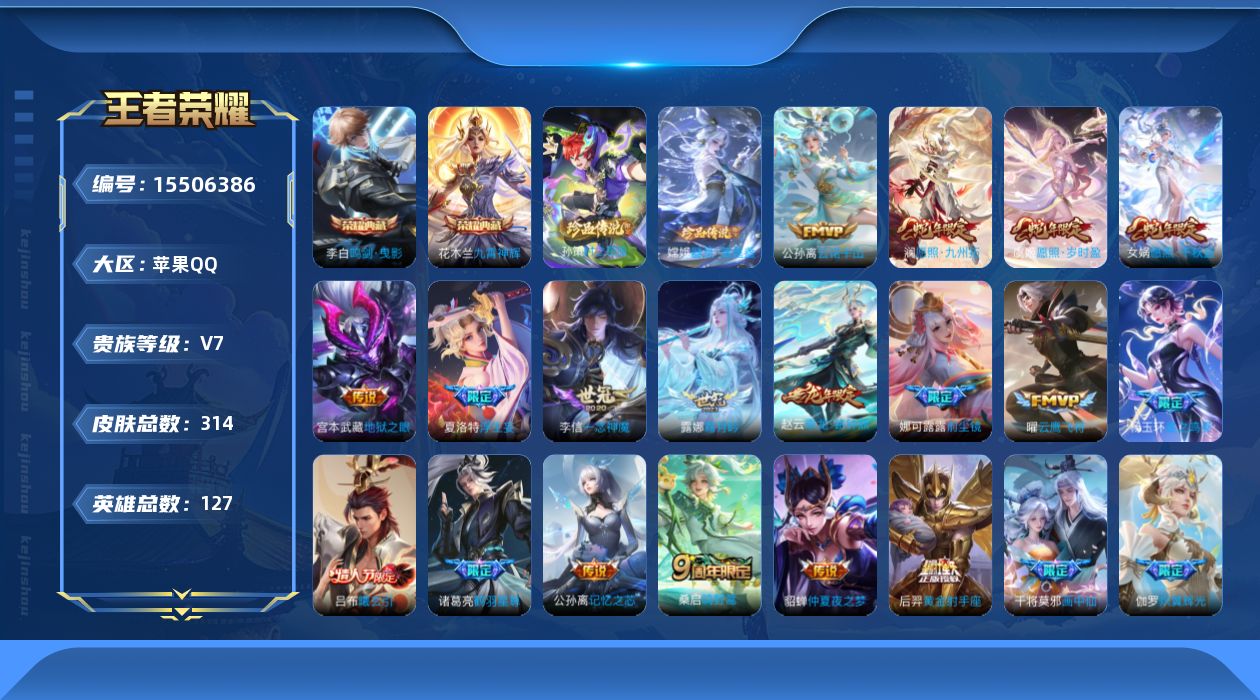 WZQM481599王者荣耀账号详情图11