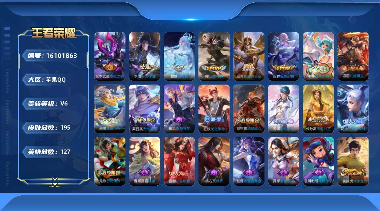 WZQM491238王者荣耀账号详情图16