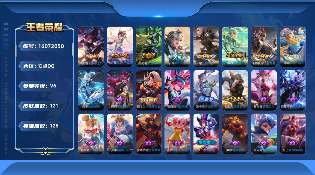 WZQM488990王者荣耀账号详情图13 WZQM488990王者荣耀账号详情图13