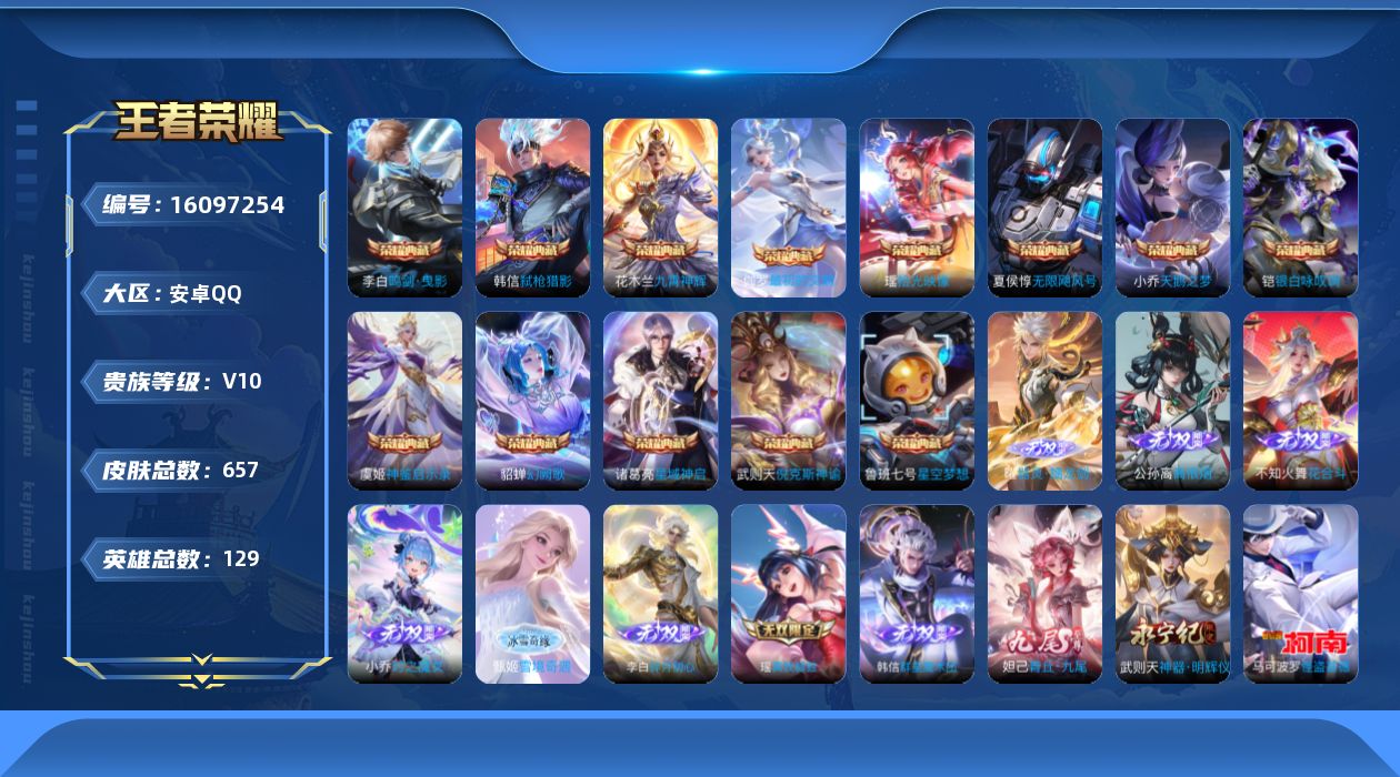 WZQM491105王者荣耀账号详情图15