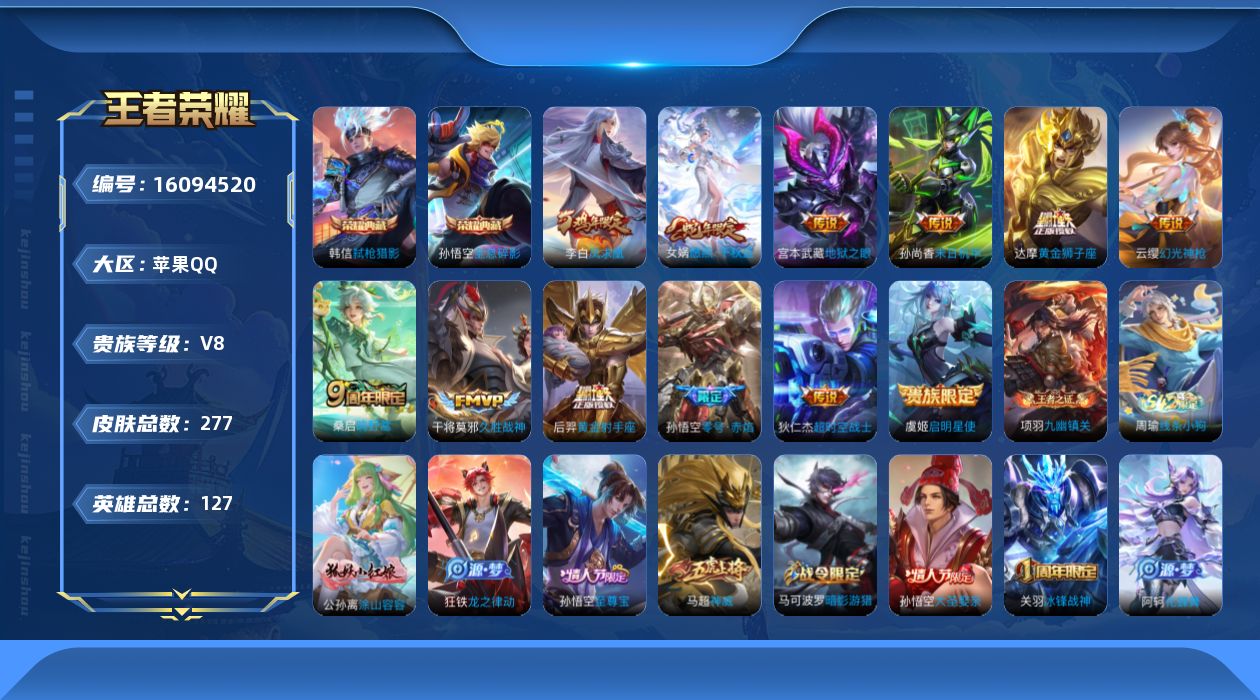 WZQM490935王者荣耀账号详情图17 WZQM490935王者荣耀账号详情图17