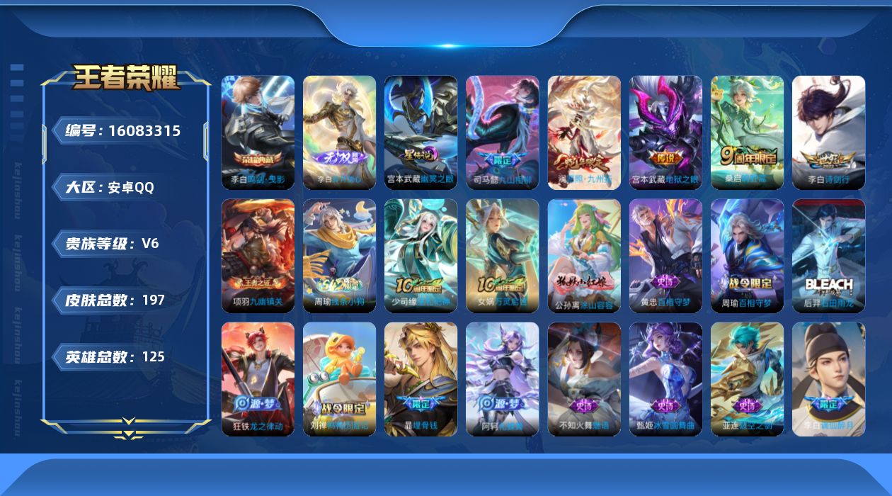 WZQM490312王者荣耀账号详情图19