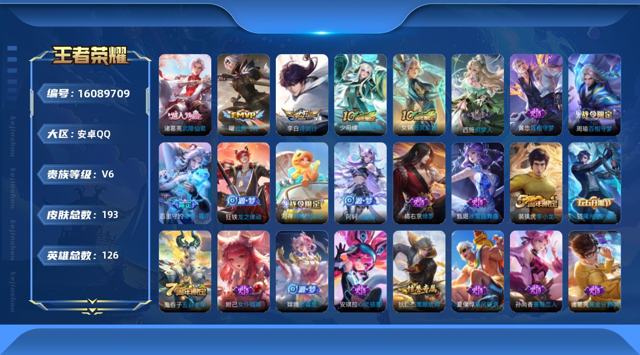 WZQM490587王者荣耀账号详情图15