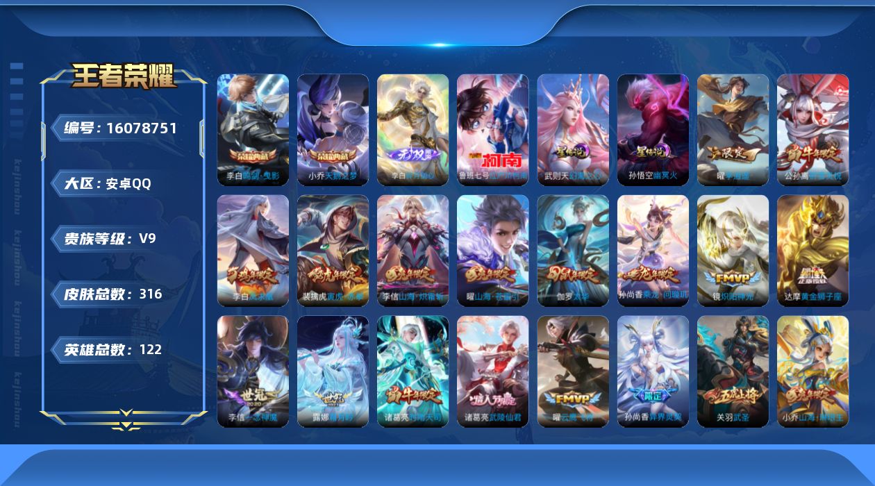 WZQM489680王者荣耀账号详情图21