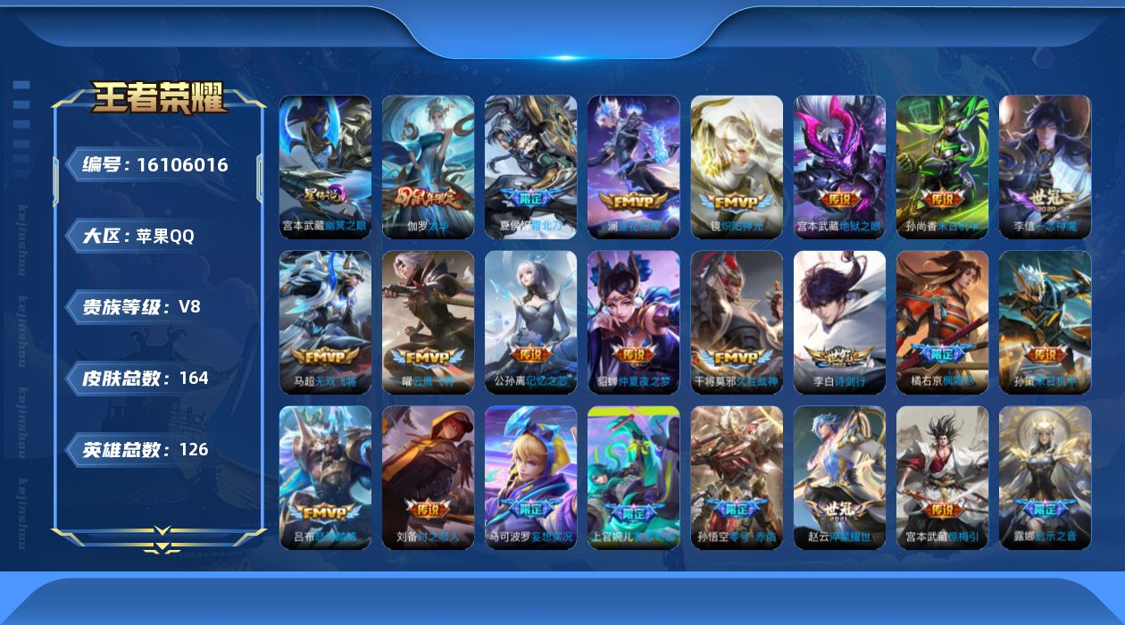 王者荣耀账号苹果QQ0AUZFT
可二次传说28优质限定14
钱包已注销、信用分正常、无设备脸
传说限定：夏侯惇霜