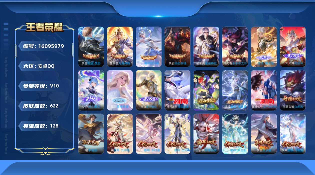 WZQM491000王者荣耀账号详情图15