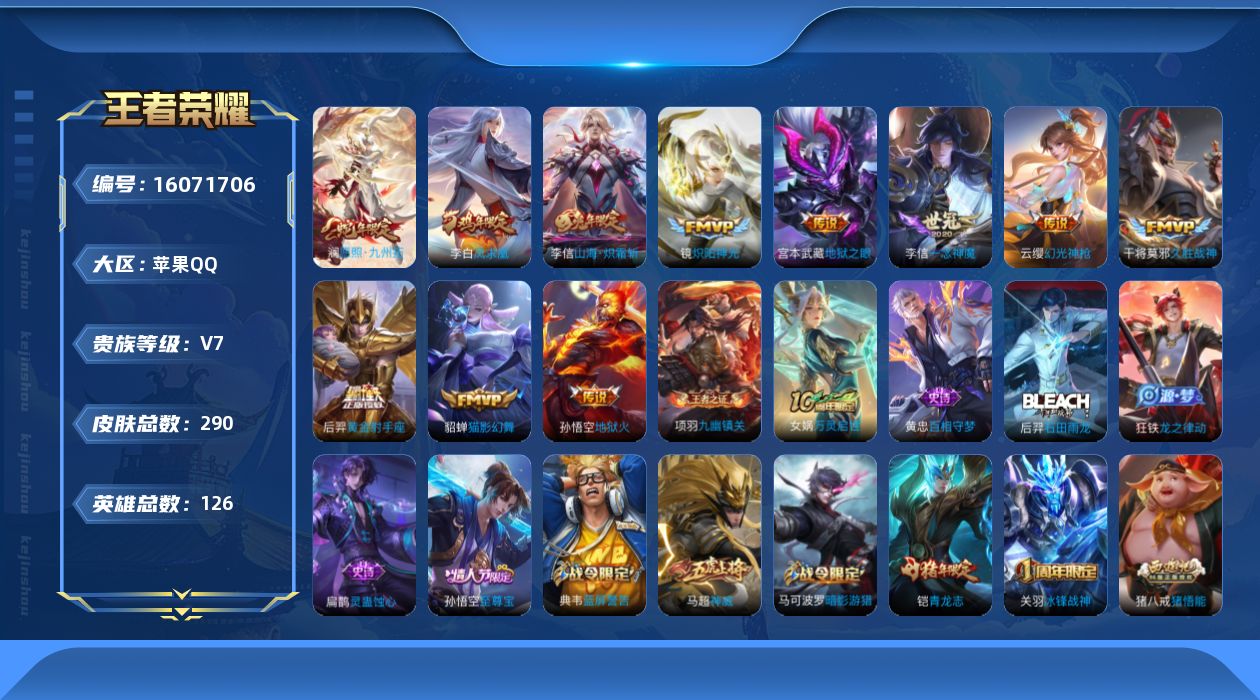 WZQM488825王者荣耀账号详情图14