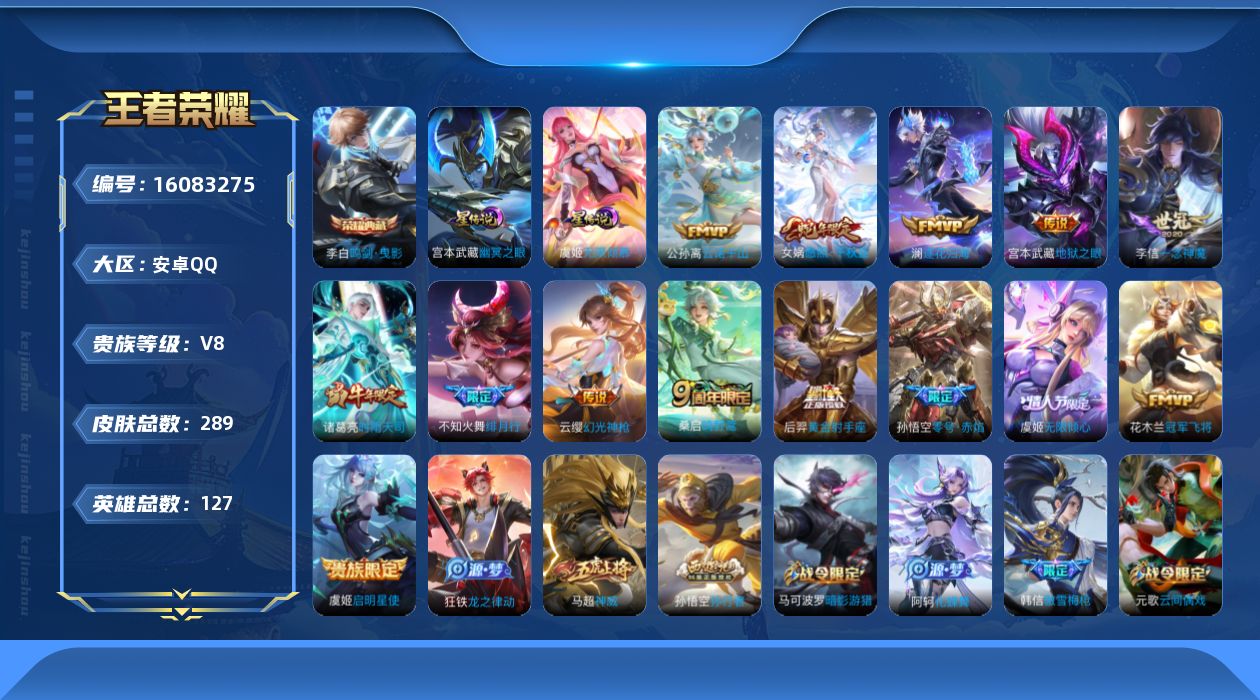 WZQM490307王者荣耀账号详情图18 WZQM490307王者荣耀账号详情图18