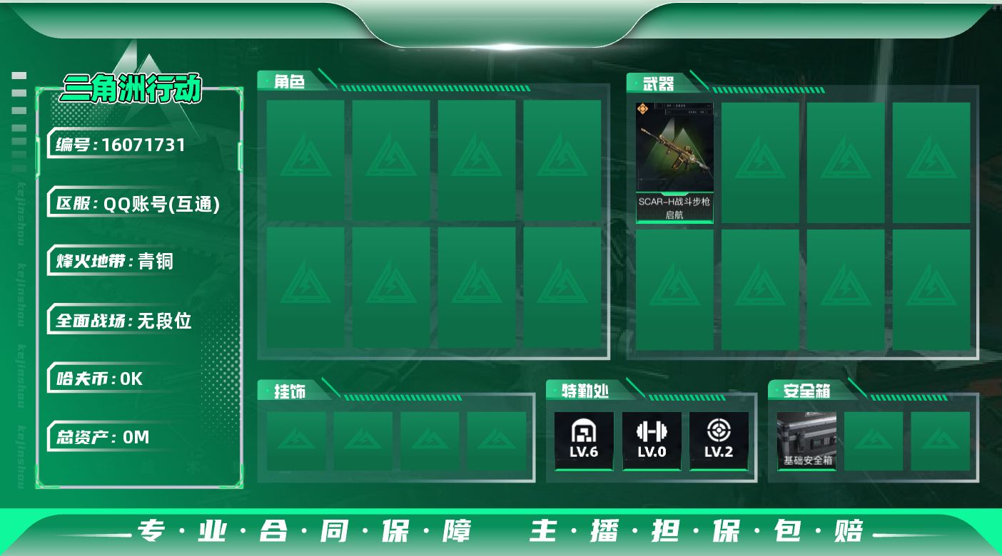 三角洲行动账号QQ[]总资产:36.1M  1传说枪械 哈夫币:6.187K 不可修改实名  无违规
【烽火地带段位】青铜 
【全面战场段位】无段位
【传说武器皮肤】SCAR-H战斗步枪-启航