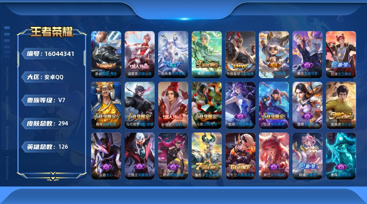 WZQM488855王者荣耀账号详情图15