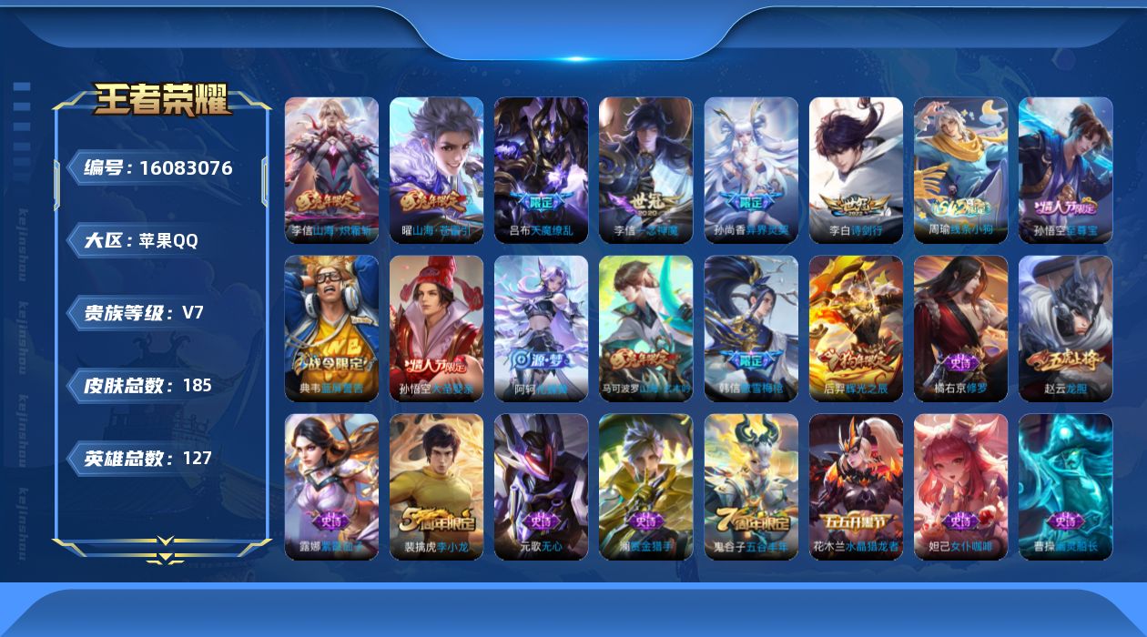 WZQM495668王者荣耀账号详情图16