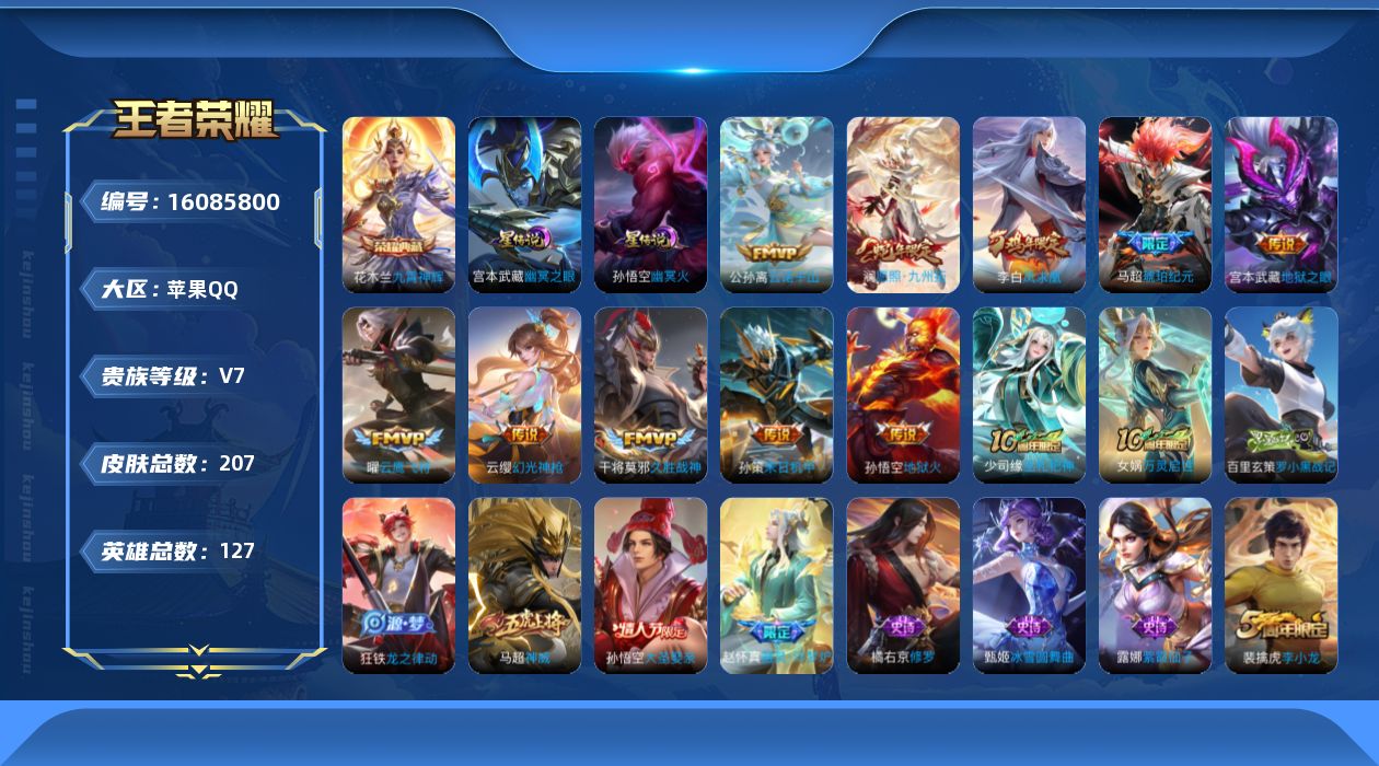 WZQM490476王者荣耀账号详情图18