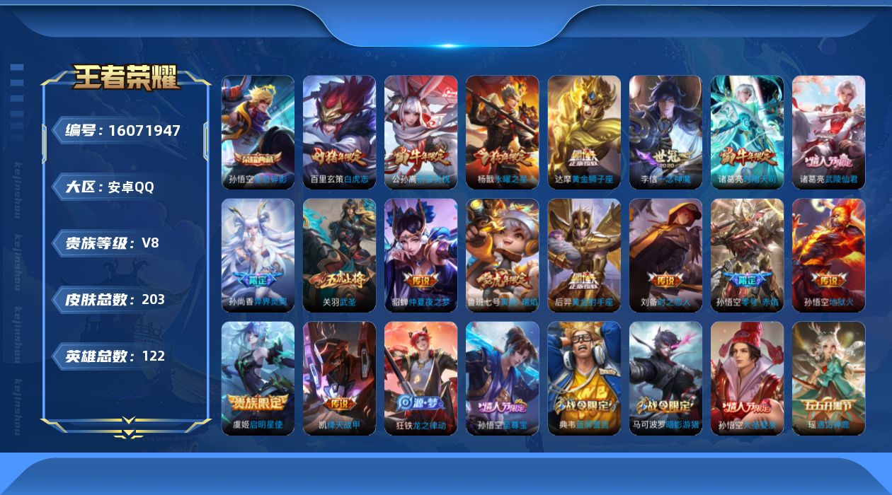 WZQM488947王者荣耀账号详情图15