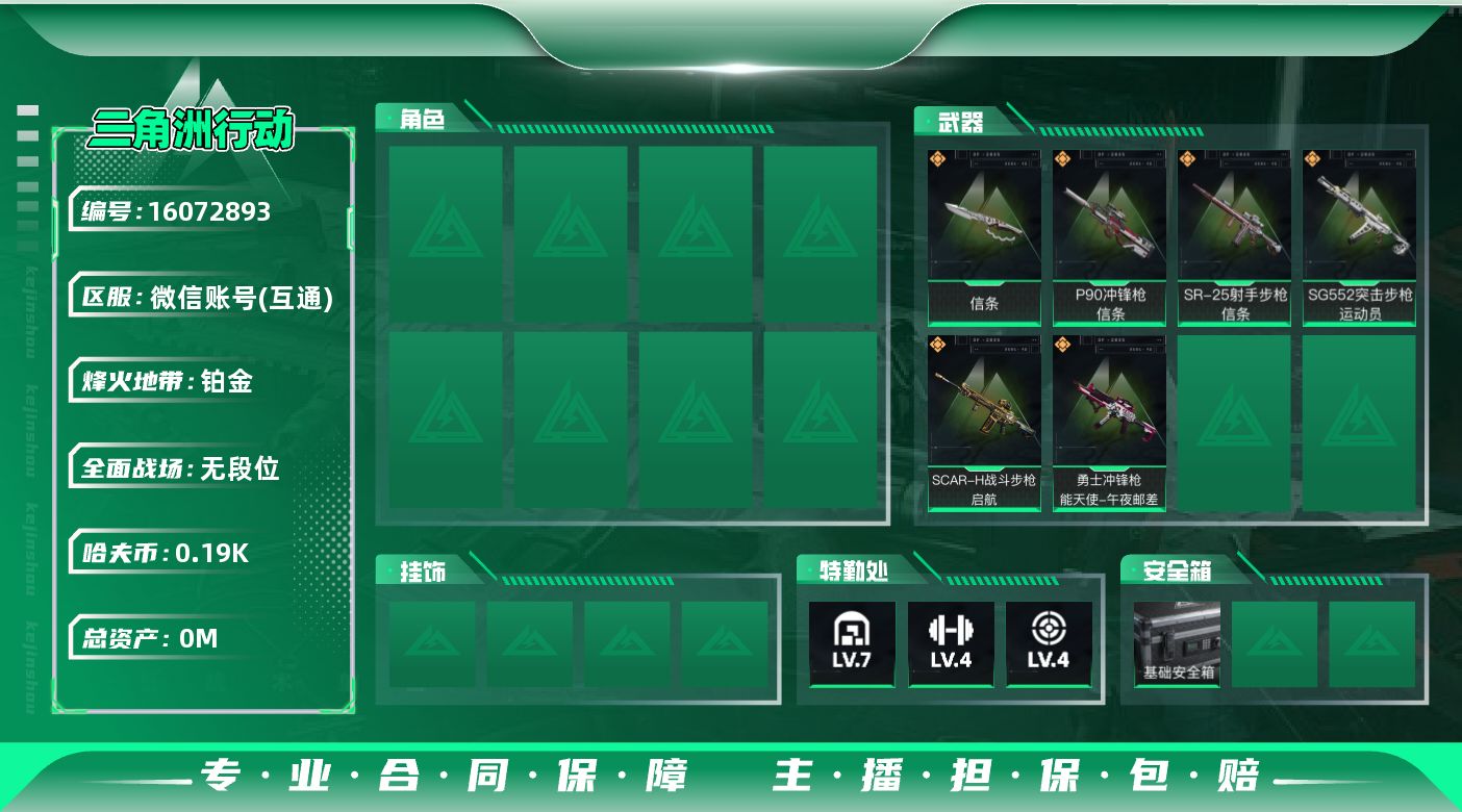 三角洲行动账号VX[]总资产:367M 1近战传说 6传说枪械 哈夫币:193K 可二次 可修改实名 
【烽火地带段位