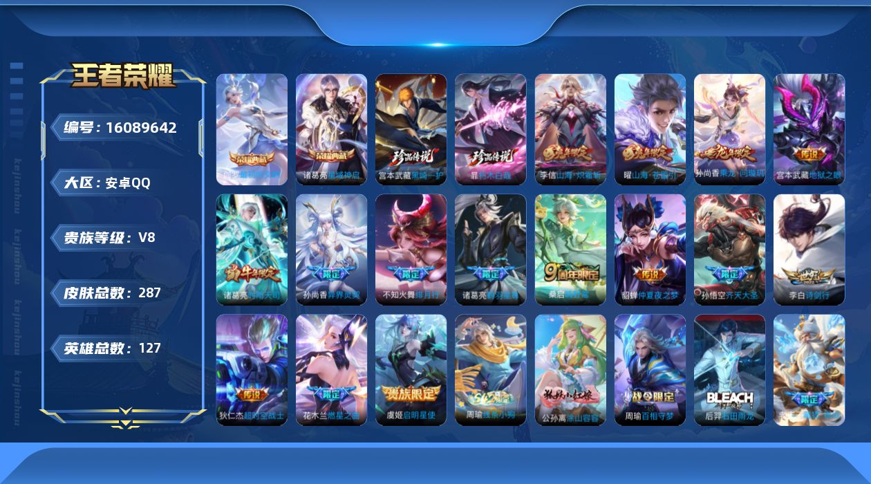 王者荣耀账号安卓QQ[16089642]安卓Q-V8-至尊星耀III段位-18赛季王者印记-中路28段-发育路26段-3星元宫本幽冥之眼-狄仁杰星际治安官-貂蝉金色仲夏夜-127英雄-287皮肤-2典藏皮肤-2珍品传说-